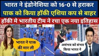 Pak media crying on India beat Indonesia 16-0 in Hockey Asia cup - Pak media on Indian Hockey team