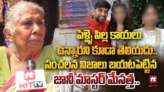 పెళ్ళై పిల్ల కాయలు ఉన్నారని కూడా తెలియదు.. | Jani Master Menatta Reveals SHOCKING Comments