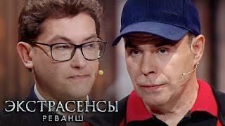 Экстрасенсы. Реванш 2 сезон, 1 серия