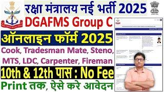 DGAFMS Online Form 2025 Kaise Bhare  How to Fill DGAFMS Online Form 2025  DGAFMS Form Fill up 2025