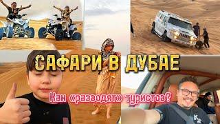 САФАРИ В ДУБАЕ // КАК МОЖНО СЭКОНОМИТЬ?