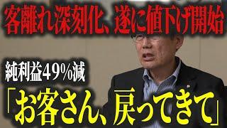 セブン、遂に値下げ開始...詐欺商品で消費者をバカにした結果一人負けw