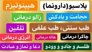 خرافات در ایران/دانش در برابر خرافات/خردمندان ایرانی