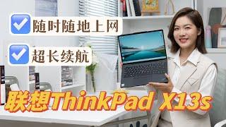 不插电续航挑战！Eva和ThinkPad X13s的一天