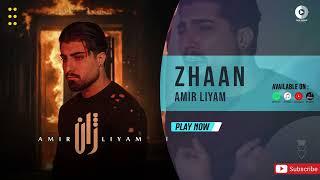 Amir Liyam - Zhaan | OFFICIAL AUDIO TRACK امیر لیام - ژان