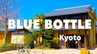 Blue Bottle Coffee Kyoto  ブルーボトルコーヒー 京都カフェbgm: 京都のブルーボトルカフェで静かで趣のある雰囲気の中で快適な週末をお楽しみください.