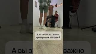 А вы знали? А? #вокалонлайн #вокал #урокивокалаонлайн