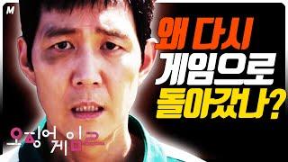 흥행 1조원! 과연 오징어 게임 2는 시즌 1을 뛰어넘을 것인가!오징어 게임 2 보기전 관람 포인트 정리!