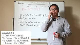 【金融保罗】Principle of Finance 2.1 - Annuity （年金）