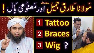 ️ Maulana Tariq Jamil حفظہ اللہ Hair Transplant ?  Tattoo, Wig & Teeth Braces ? Engr. Muhammad Ali