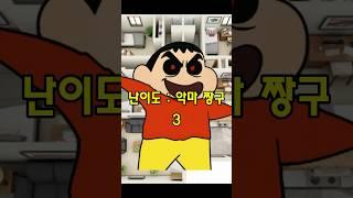 공포의 방탈출 (악마 짱구)