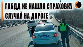 Инспектор ГИБДД не нашел страховку || #гибдд #гаи #фирсов