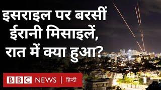 Iran Missile Attack on Israel: ईरान ने इसराइल पर दाग़ी कई मिसाइलें, रातभर क्या-क्या हुआ? (BBC Hindi)