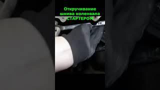 Шкив и стартер ;) Toyota Opa 1ZZ-FE #лайфхак #своимируками #тойота