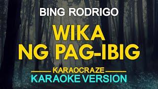 WIKA NG PAG-IBIG - Bing Rodrigo (KARAOKE Version)