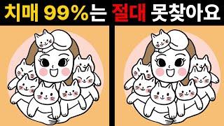 두뇌훈련하나만 찾아도 치매예방 ! 치매테스트 ! 다른그림찾기