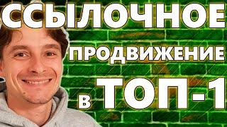  Где и Как Покупать SEO Ссылки  Продвижение в ТОП-1 Google  Закупка Ссылок для ТОПа Гугла 2025