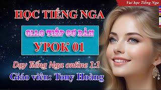 Bài 01: Học Tiếng Nga giao tiếp cơ bản (TTN) | Thầy Hoàng dạy Tiếng Nga online 1:1 #russianlearning