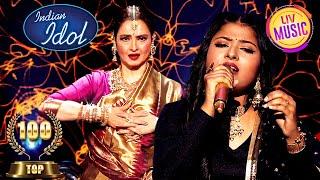 'Salam e Ishq' Song पर Rekha Ji ने दिया एक शानदार Performance | Indian Idol 12 | Top 100