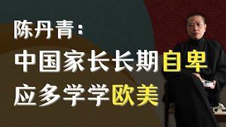 陈丹青：中国人、中国家长长期自卑，不懂得如何做家长，只会让孩子不停弹钢琴，我建议多学学欧美先进国家