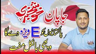 Japan E visa for Pakistani l Japan visit visa l Japan visa for Pakistani