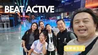 拖肥爸生活 | Beat Active | 親子活動