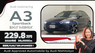 Audi西東京　人気のブラックスタイリングで、カッコ良さを際立たせる限定車！"A3 Sportback Sﾗｲﾝﾌﾞﾗｯｸｽﾀｲﾘﾝｸﾞ"