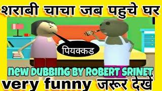 MAKE JOKE OF - IN VOICE OF ROBERT SRINET