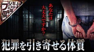 【身近な事件】絶対に●●犯を誘き寄せてしまう最悪な体質…何度も被害に遭った視聴者の実話体験