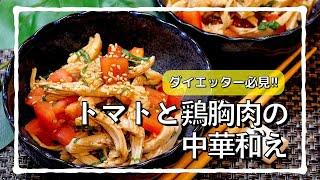 鶏胸肉で王道ダイエット!! #shorts