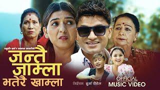 New Nepali Panchebaja Song 2079/2022 जन्तै जाम्ला भतेरै खाम्ला/Pashupati Sharma & Samjhana Bhandari