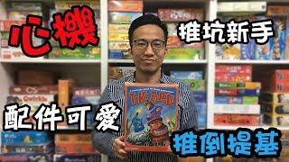 逸馬的桌遊小教室-推倒提基Tiki Topple-桌遊教學試玩#42