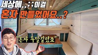 가족을 위한 세상에 단1대뿐인 캠핑카를 직접 만들다 | 자작의 고수를 찾아서 ep.27