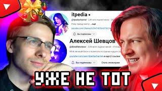 МАЙЗЕНБЕРГ ЖЁСТКО ПРО Алексея Шевцова (itpedia)