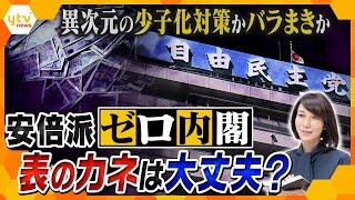 【ヨコスカ解説】裏金問題の“裏”で…暮らしに関わる『税』決定へ “異次元の少子化対策”となるか、「カネ」のばらまきになってしまうのか