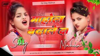 #viral khesari lal new bhojpuri song mahaul badle da,#treding #viralsong hard bass #djdilipmahua