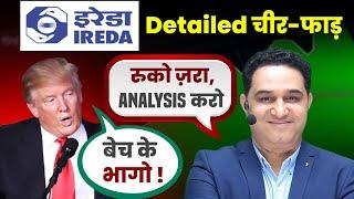 IREDA का शेयर कब चलेगा ? IREDA Share Price Target | IREDA Share Latest News  @realscalpervipul