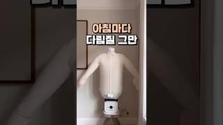 아침마다 다림질 그만 #다리미 #살림템 #생활용품