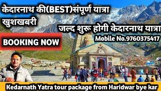 Kedarnath kaise jaye 2021|Kedarnath Yatra 2021|| Kedarnath update || Kedarnath tour package by car