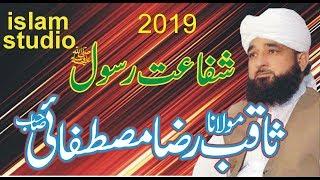 shafat e rasool s.a ,molana saqib raza mustafai by islam studio 2019