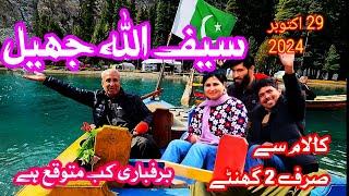 Travel to Saifullah Lake From Mahodand Lake  When is Snowfall Expected? | Exploring Swat Hidden Gem