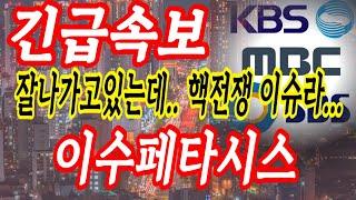 [이수페타시스 주가전망] 시장이 버텨주길.. 바랍니다