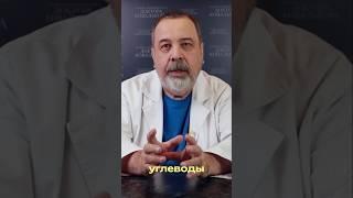 Углеводы нас убивают!? #диетолог #сахарныйдиабет #похудение #ожирение #инсулин #похудеть #пп #диета