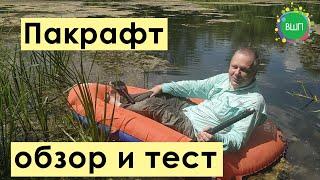 Обзор и тест пакрафт Packraft Klymit Lite Water Dinghy. Александр Калашников