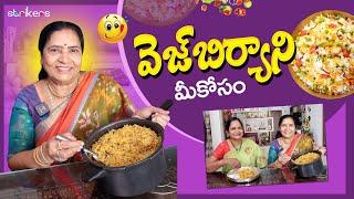 వెజ్ బిర్యానీ మీ కోసం || Veg Biryani Recipe || Vijaya Durga || Vijaya Durga Vlogs || Strikers