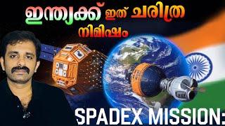 ബഹിരാകാശത്തെ SUPER POWER ആയി ഇന്ത്യ || ISRO Spadex Docking Mission | Space Station | Bright Keralite