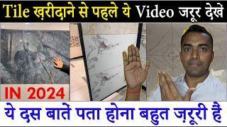 Tips for Buying Tiles For Your House | How to Buy Tiles | Avoid Common Tile Buying Mistakes