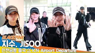 블랙핑크 '지수', 귀엽츄~사랑스럽츄~(출국)️BLACKPINK 'JISOO' ICN Airport Departure 2025.3.3 Newsen