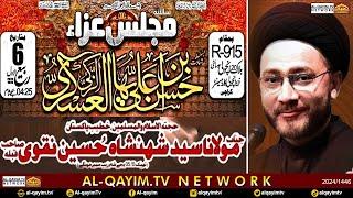 Live 7 RabiAwal 2024 | Majlis-e-Aza | Imam Hasan Askari | Allama Shahenshah Hussain Naqvi, Ancholi