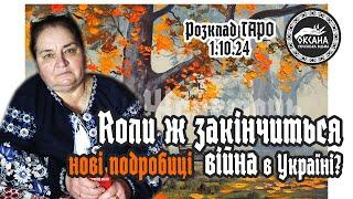 Коли закінчиться війна в Україні? Нові подробиці. Розклад Таро